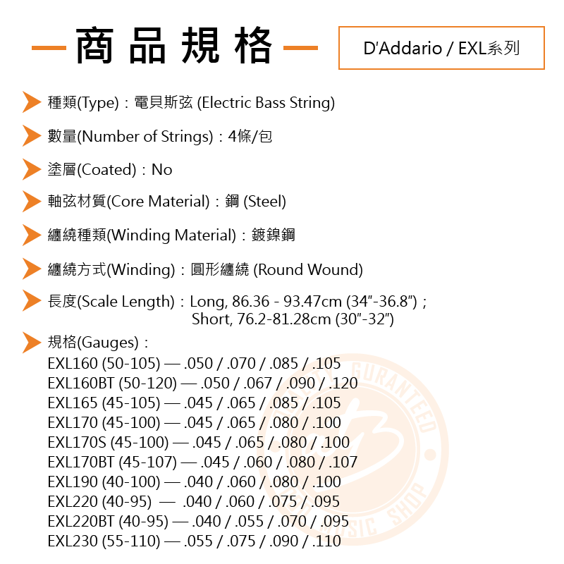 200903 Daddario EXL系列_規格