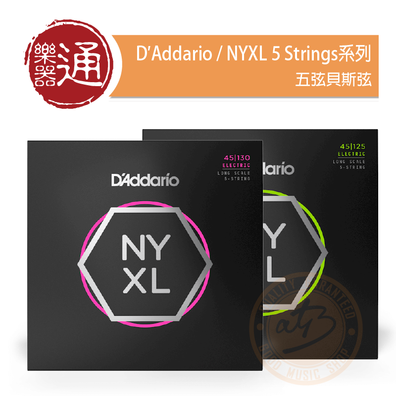 D'Addario / NYXL 5 Strings系列五弦貝斯弦– ATB通伯樂器音響