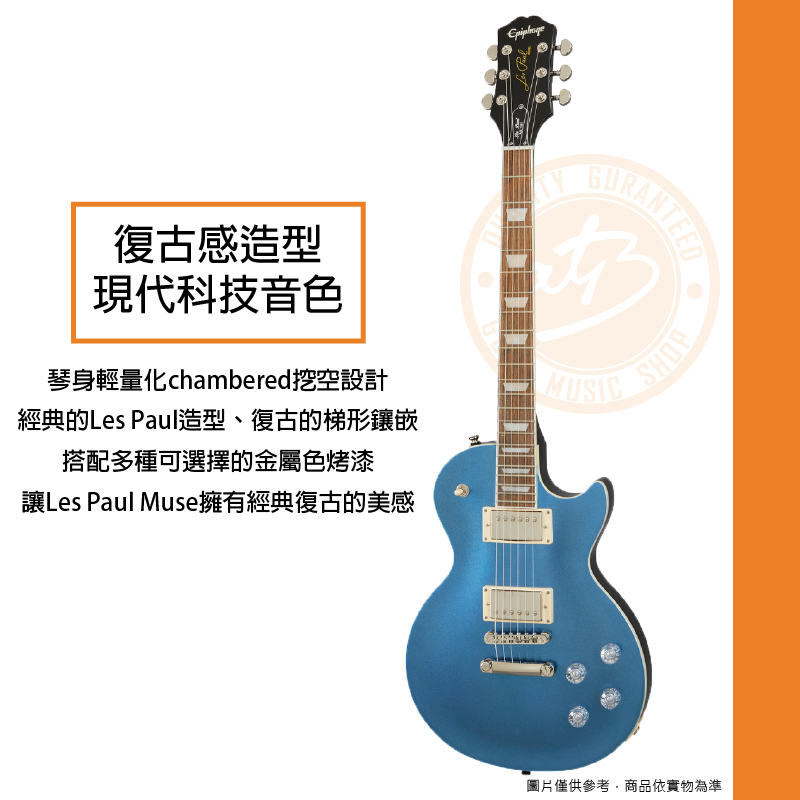 20200901_EPIPHONE Les Paul Muse_照片一