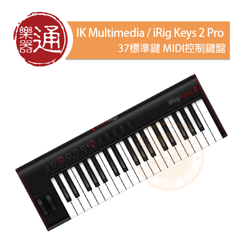 IK Multimedia / iRig Keys 2 Pro 37標準鍵MIDI控制鍵盤