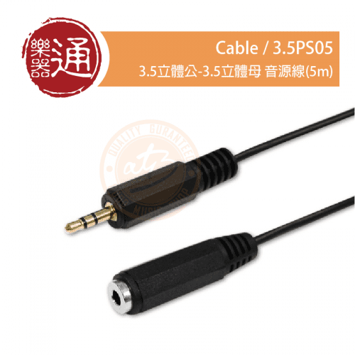 20200917-Cable-3.5PS05_大頭貼