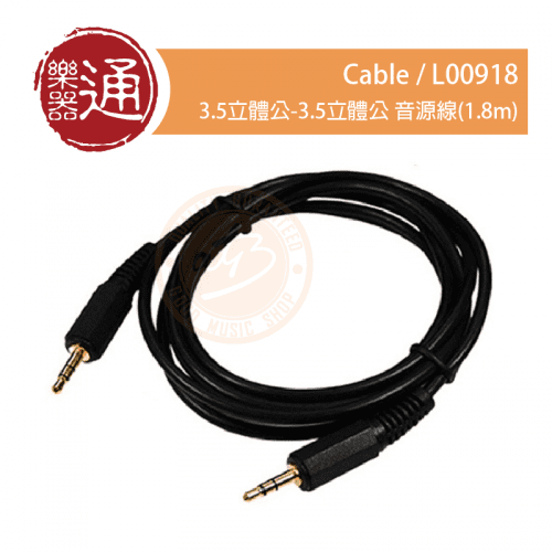 20200917-Cable-L00918_大頭貼