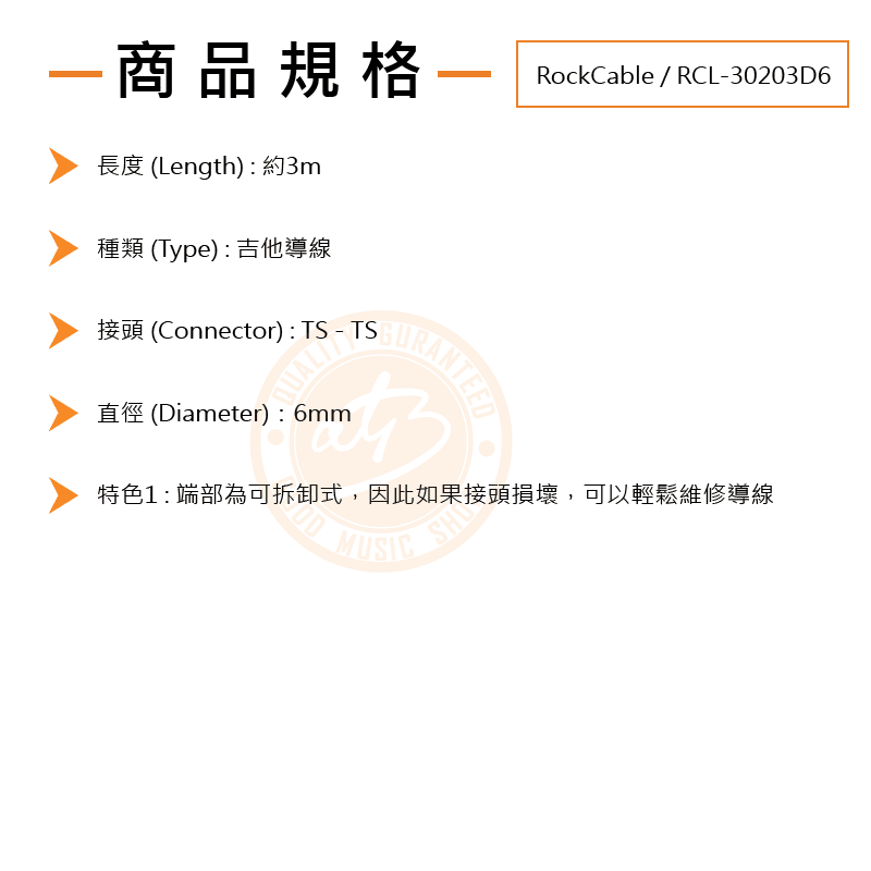 20200921-rockable RCL-30203D6_規格