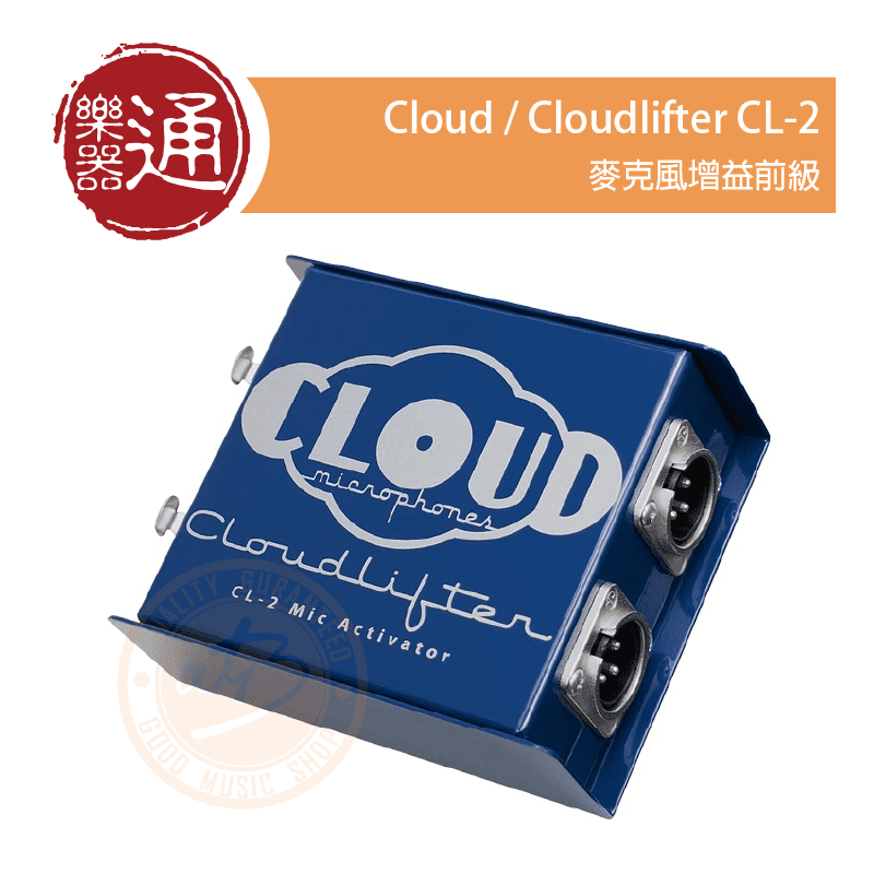 Cloud Microphones / Cloudlifter CL-2 麥克風增益/前級