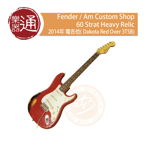 03_20201210_2014_Fender-Am-Custom-Shop-60-Strat-HeavyRelic-Red_PC-Head