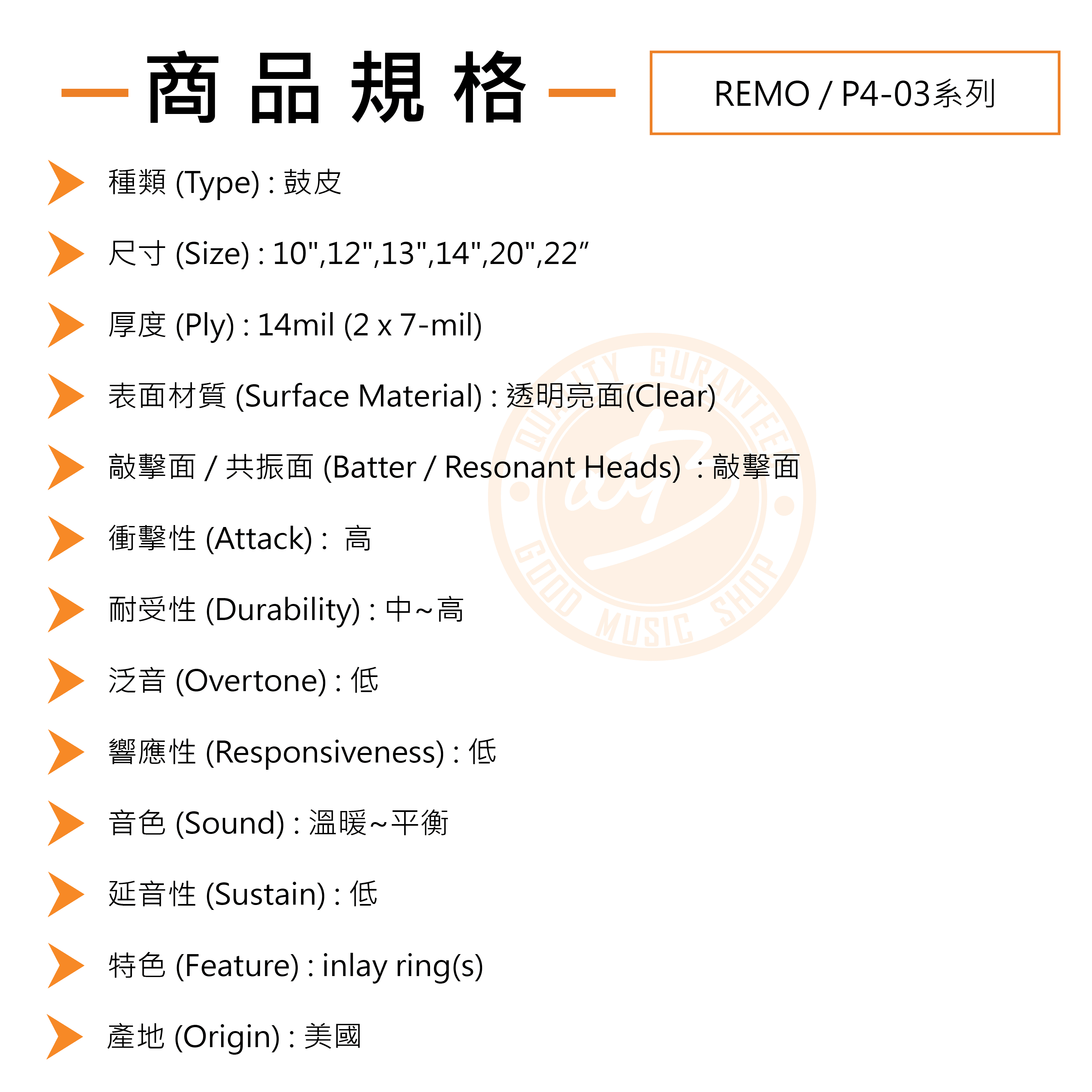 官蝦20201008-REMO P4-03系列_規格