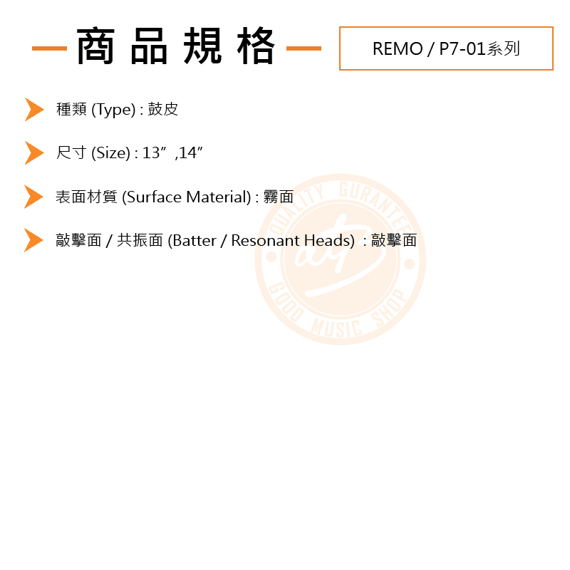 官蝦20201021-REMO P7-01系列_規格