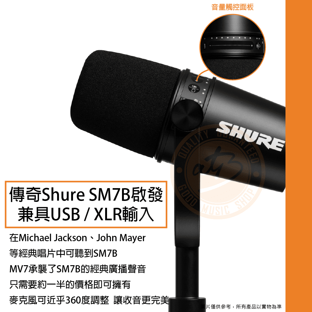 20200104_Shure_MV7_01