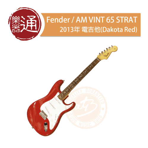 20201210_Fender_AM-VINT-65-STRAT-Dakota-Red_PC-Head