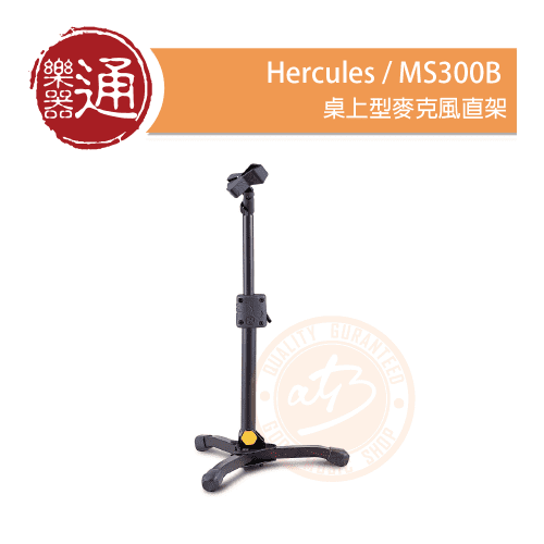 20210107_Hercules_MS300B_PC-Head