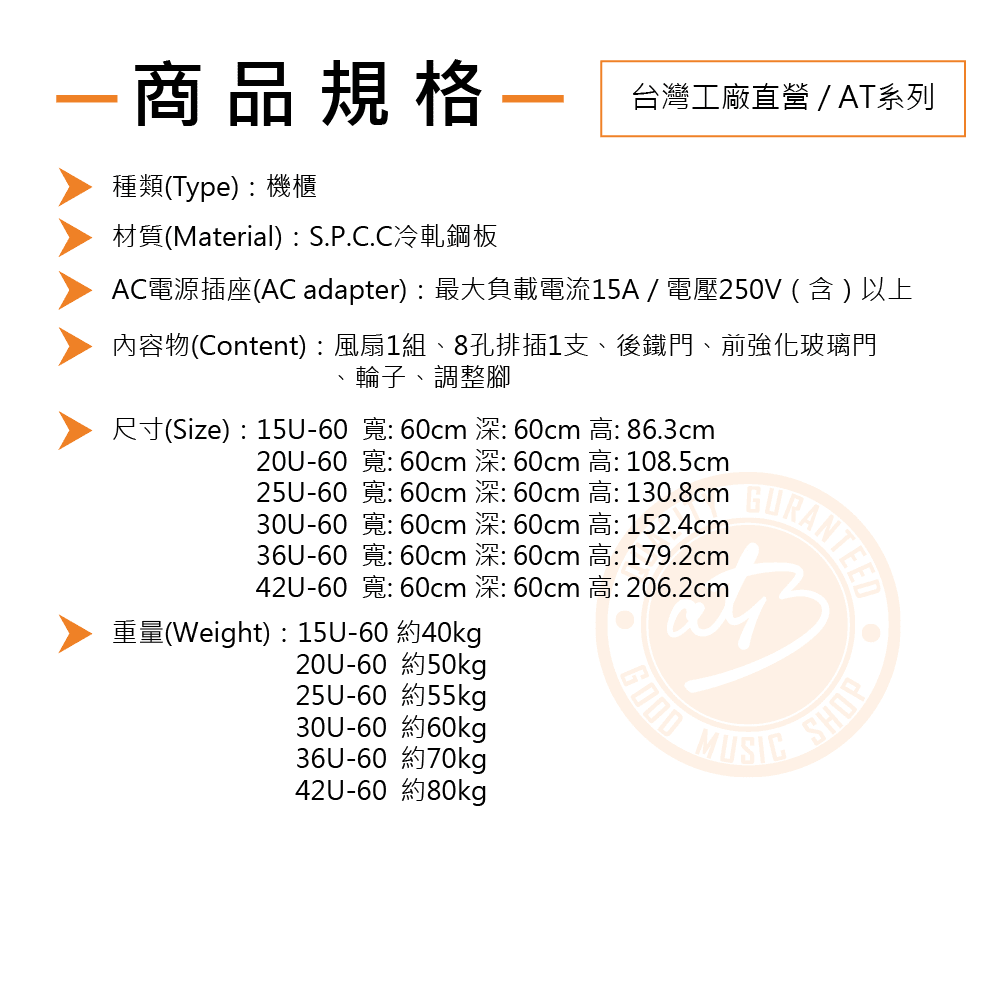 20210107_台灣工廠直營_AT機櫃_Spec