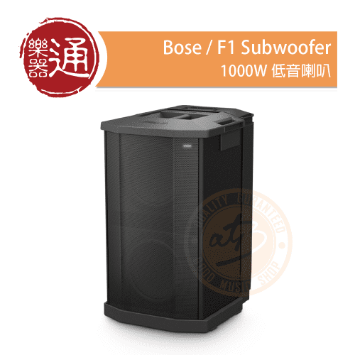 20210118_Bose_F1-Subwoofer_PC-Head-PNG