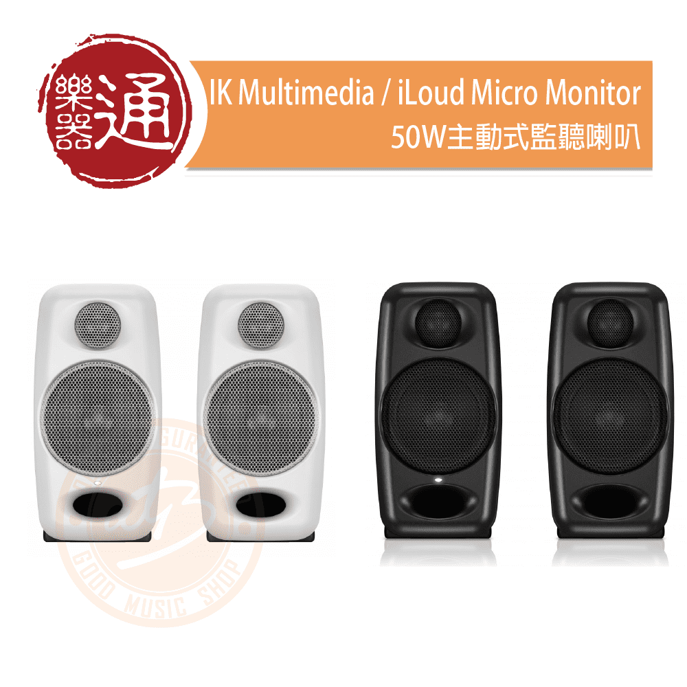 IK Multimedia / iLoud Micro Monitor 50W主動式監聽喇叭(對) – ATB通
