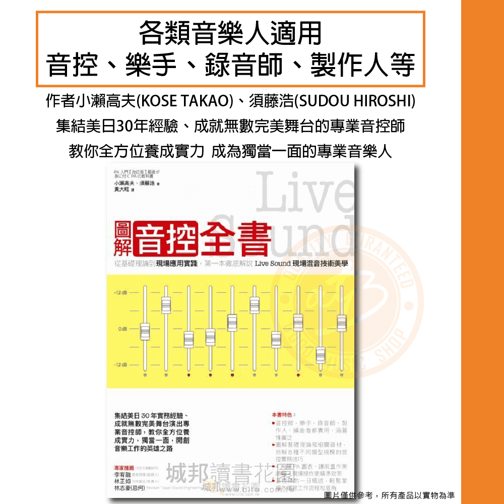 20210312_LA1702圖解音控全書_01