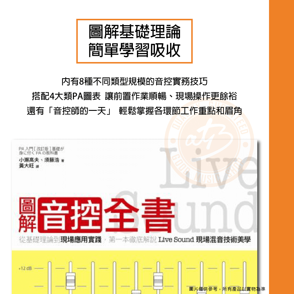 20210312_LA1702圖解音控全書_02