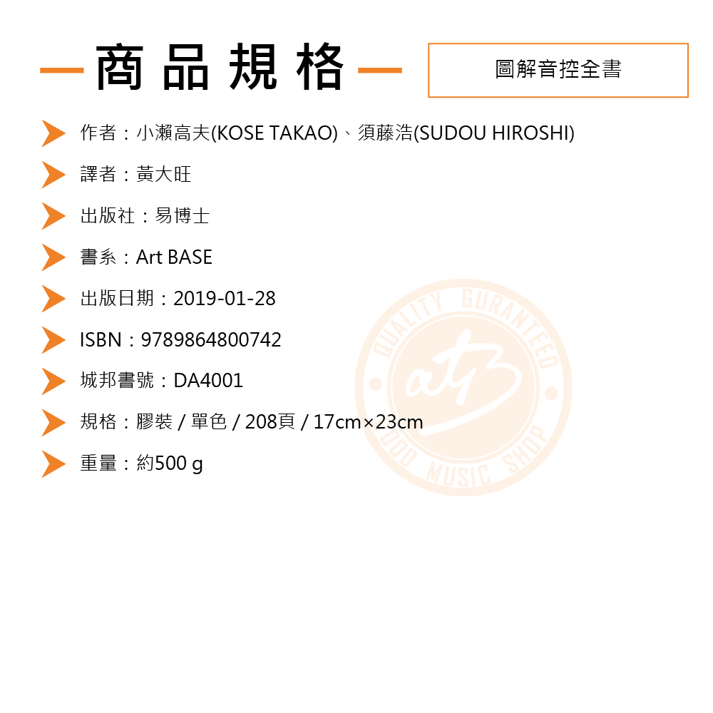 20210312_LA1702圖解音控全書_04