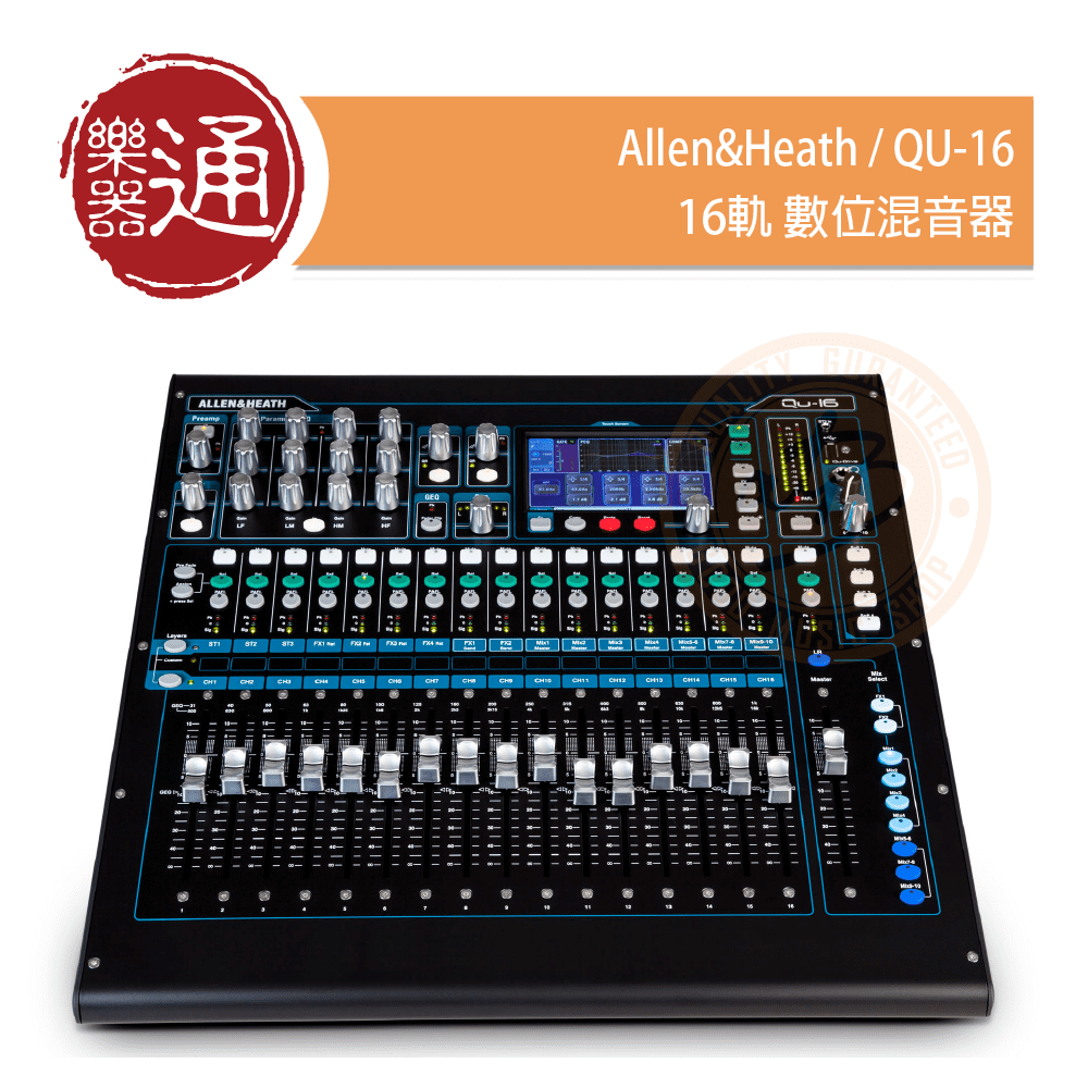 Allen & Heath / QU16 16軌數位混音機(價格另洽） – ATB通伯樂器音響