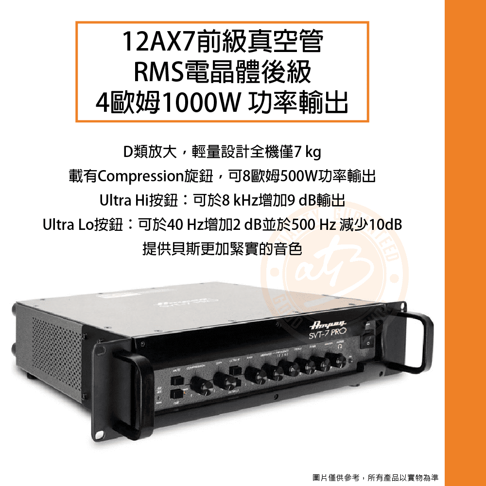 Ampeg / SVT-7 Pro 1000W 電貝斯真空管音箱頭– ATB通伯樂器音響