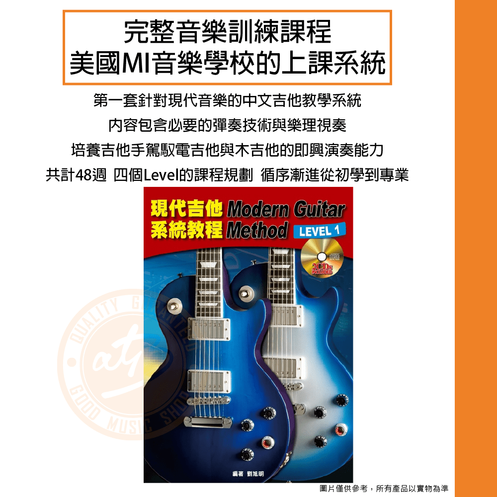 20210408_LC951_現代吉他系統教程LEVEL-1(附2CD)_01
