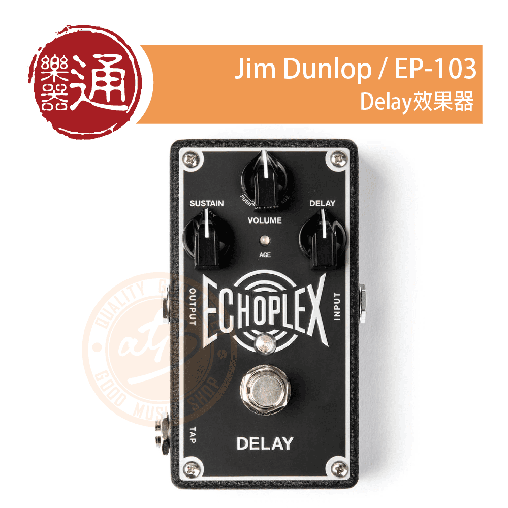 Jim Dunlop / EP103 Echoplex Delay 效果器– ATB通伯樂器音響