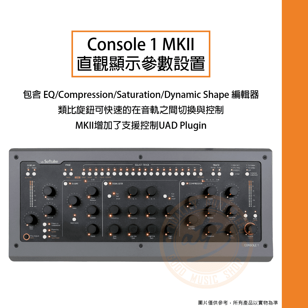 20210419_Softube_ Console1_System_02