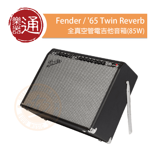 20210610_Fender _'65_Twin_Reverb_PC-Head