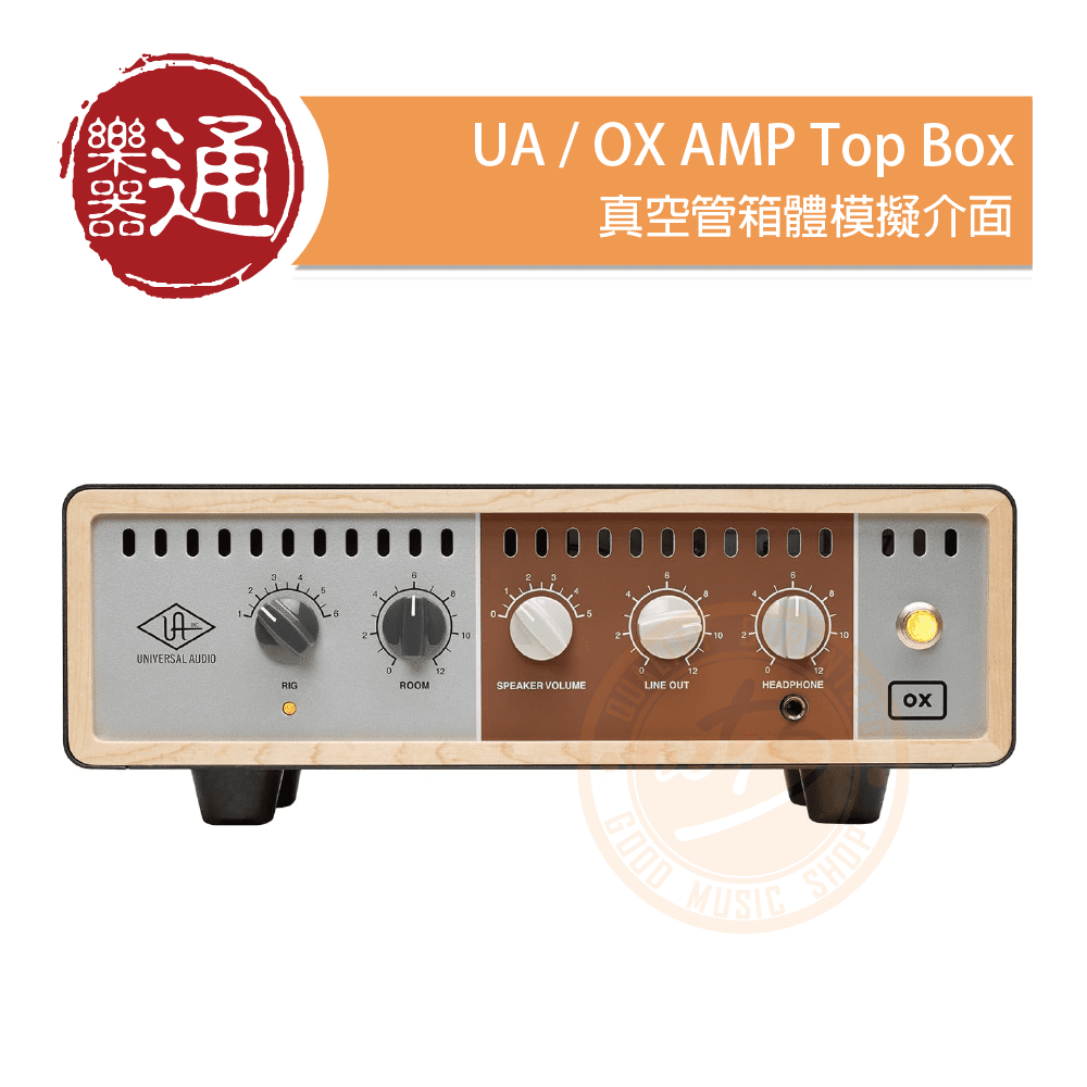 UA / OX AMP Top Box真空管箱體模擬介面– ATB通伯樂器音響