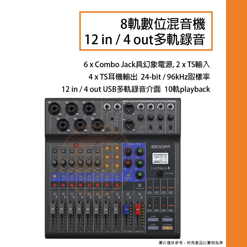 Zoom / Livetrak L-8 8軌數位混音機/USB 2.0錄音介面(iOS可用) – ATB通