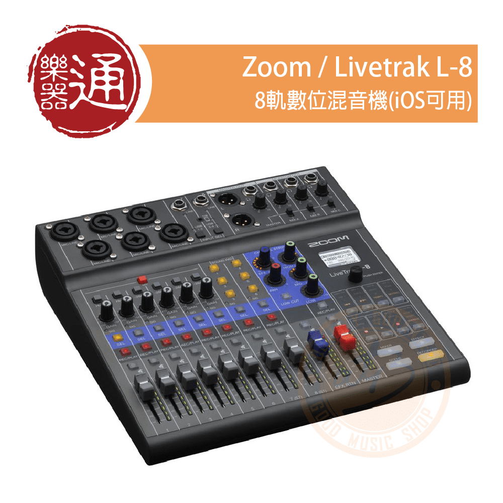 Zoom / Livetrak L-8 8軌數位混音機/USB 2.0錄音介面(iOS可用) – ATB通