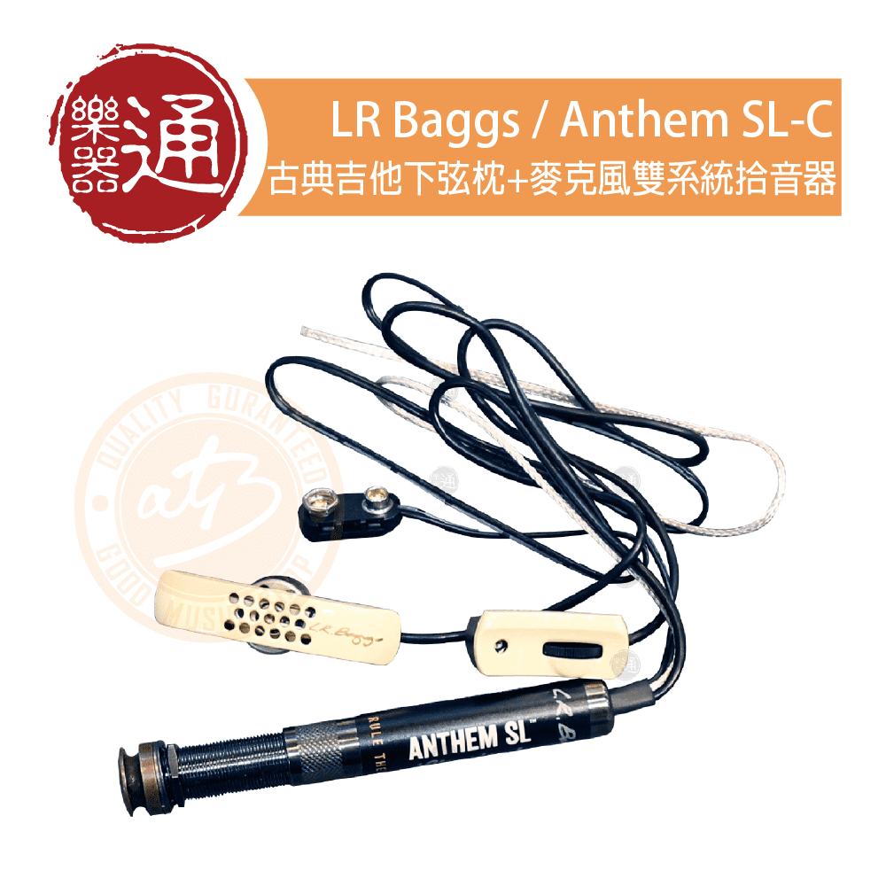 LR Baggs / Anthem SL Classical 古典吉他下弦枕+麥克風雙系統拾音器