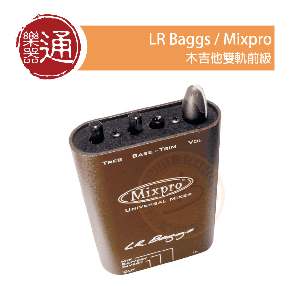 LR Baggs / Mixpro 木吉他雙軌前級– ATB通伯樂器音響