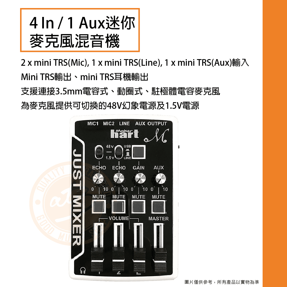 210625_Makerhart_Just_Mixer_M(全配)_01