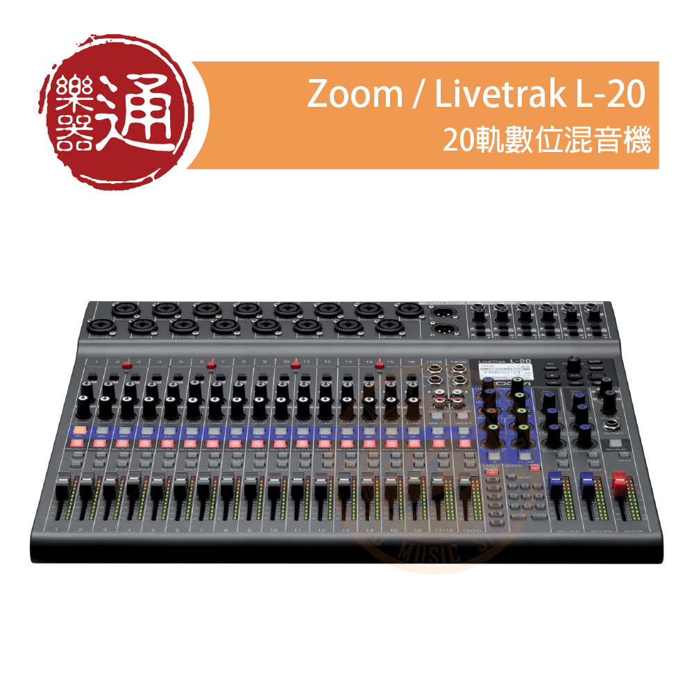zoom / Livetrak L-20 20軌數位混音機– ATB通伯樂器音響