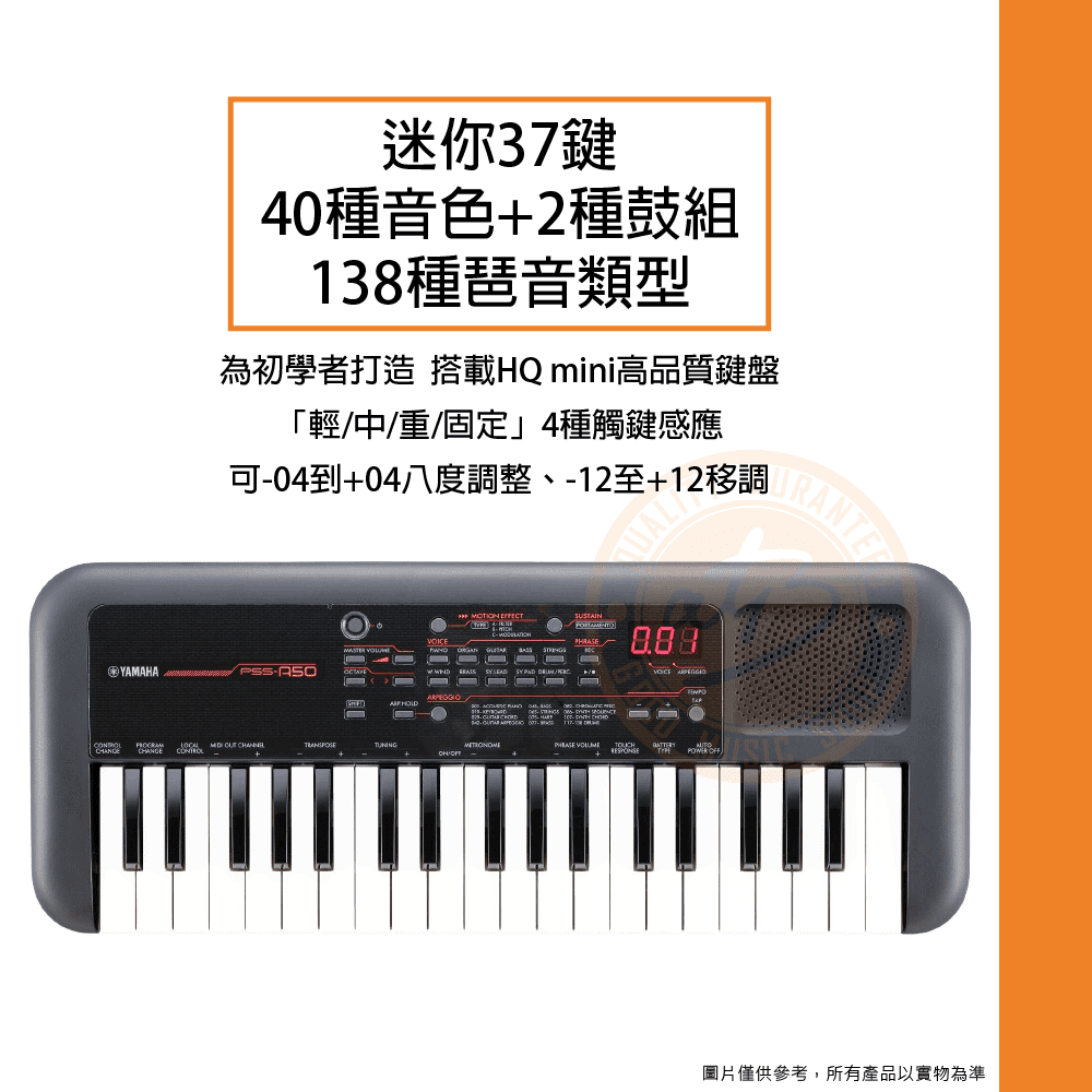 Yamaha / PSS-A50 兒童迷你37鍵伴奏電子琴– ATB通伯樂器音響