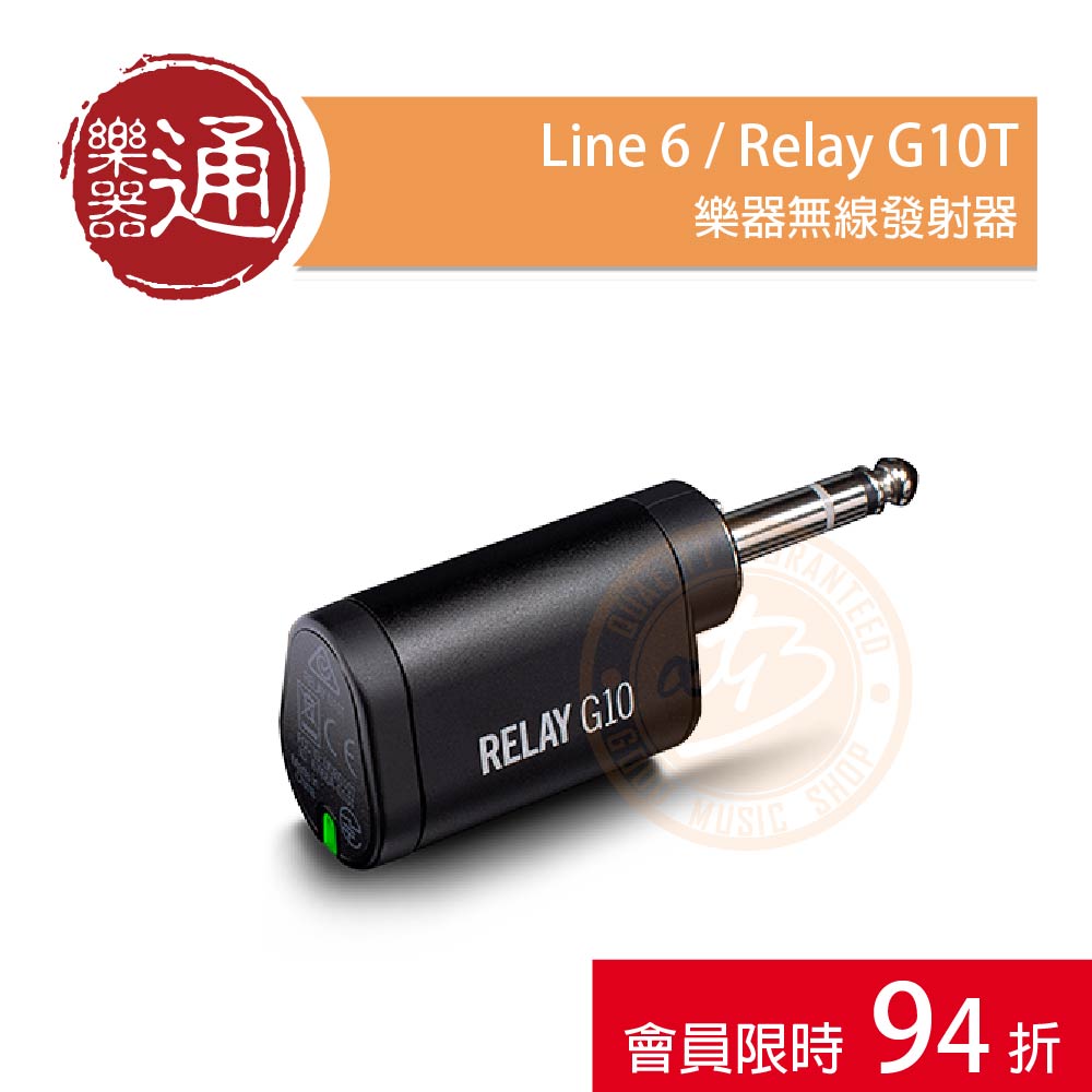 Line 6 / Relay G10T 樂器無線發射器(Yamaha THR-II Wireless 選購配件) – ATB通伯樂器音響