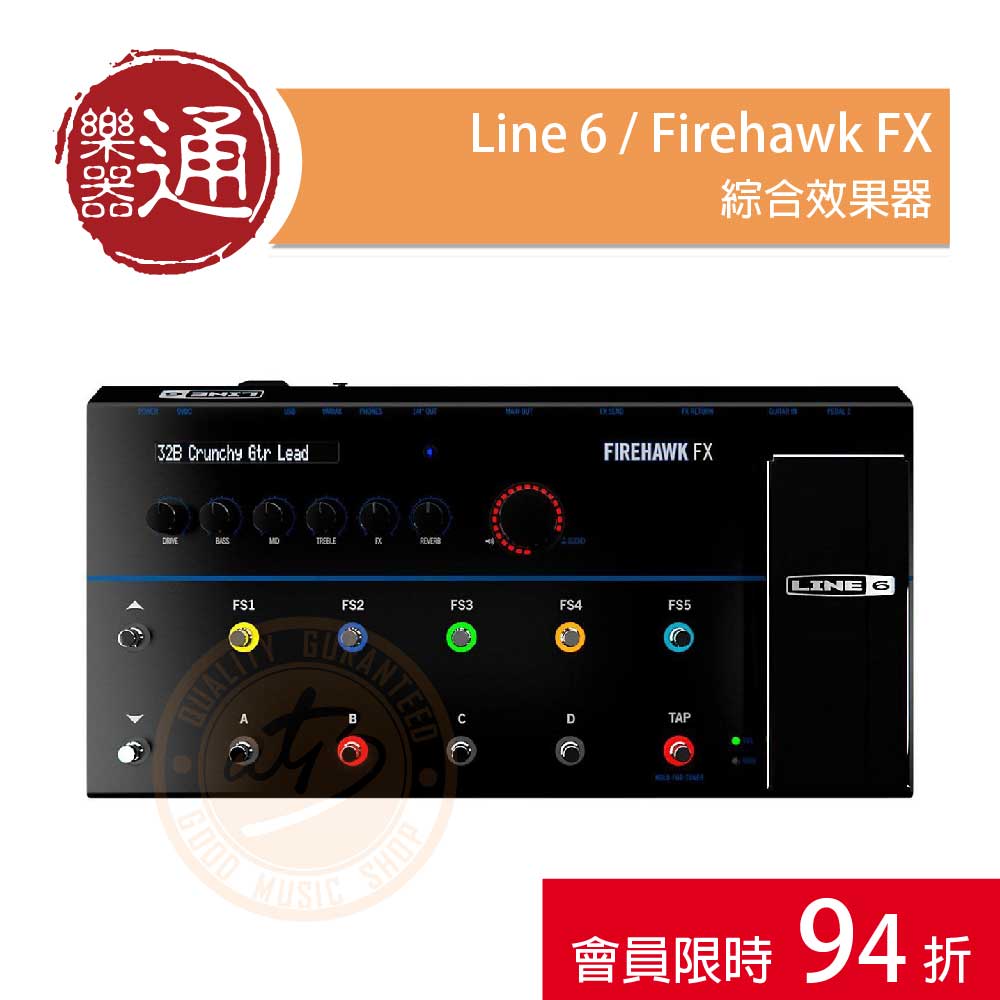 Line 6 / Firehawk FX 藍芽綜合效果器– ATB通伯樂器音響