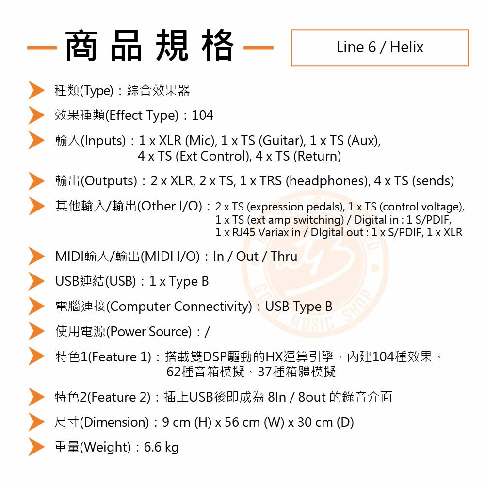 20211022_Line6_Helix_04