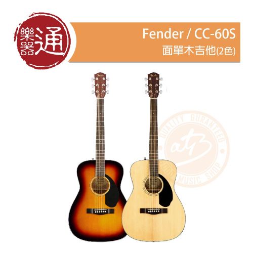 20211014_Fender_CC60S_PC-Head