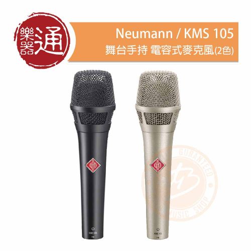 20211029_Neumann_KMS-105_PC-Head