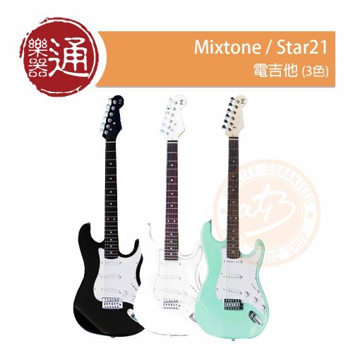 20211105_Mixtone_Star21_電吉他_PC-Head