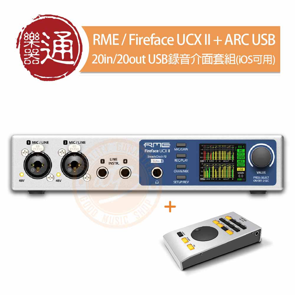 RME / Fireface UCX mk2 + ARC USB 20in/20out USB錄音介面套組(iOS可用)