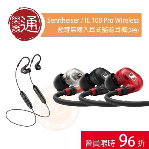 20211112_1111官網折扣碼-大頭貼格式-Sennheiser_IE 100 Pro Wireless