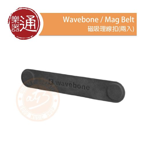 20211019_1111官網折扣碼-大頭貼格式-Wavebone_磁吸理線扣(兩入)