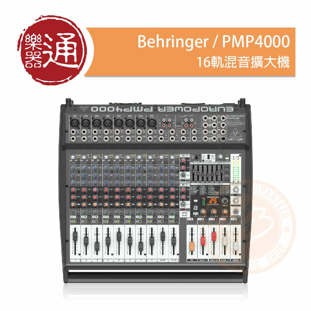 Behringer / PMP4000 16軌混音擴大機– ATB通伯樂器音響