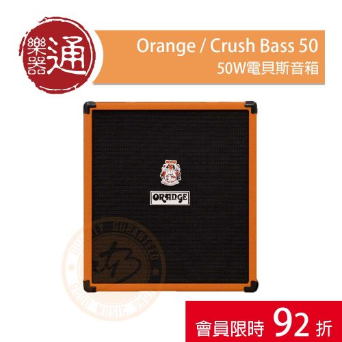 20211206_1111折扣碼-Orange_Crush-Bass-50