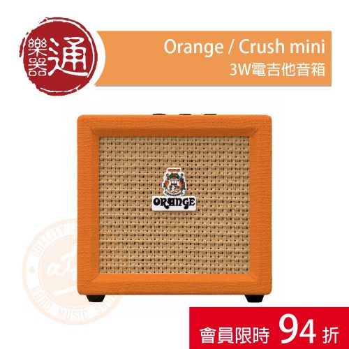 20211206_1111折扣碼-Orange_Crush-mini