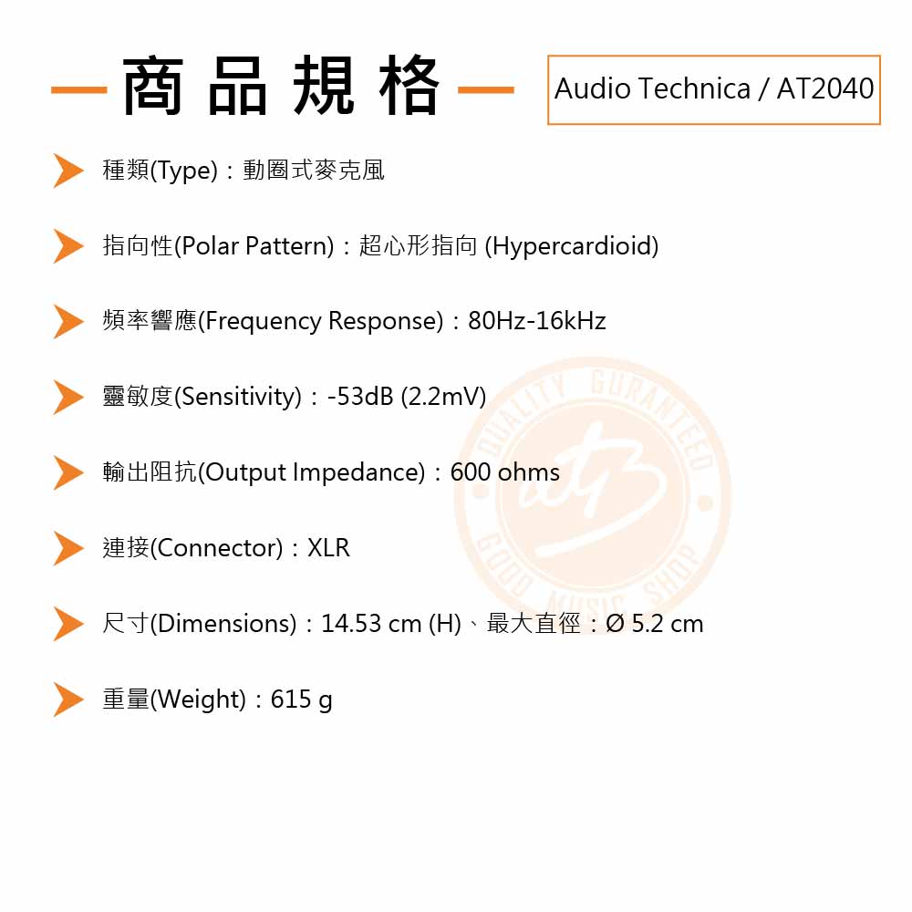 20211214_Audio-Technica_AT2040_Spec