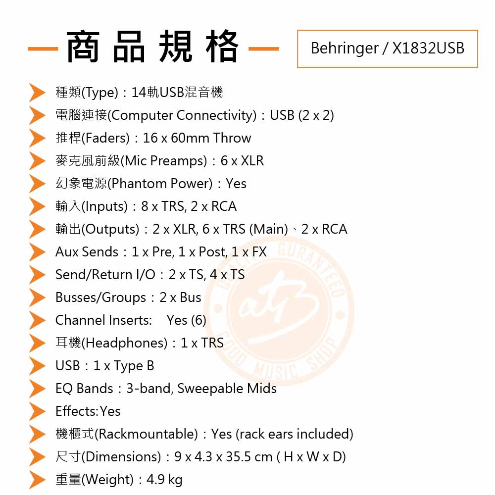 20211214_Behringer_X1832USB_Spec