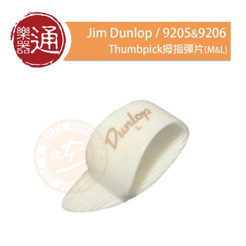 20211224_Jim Dunlop_9205&9206_PC-Head