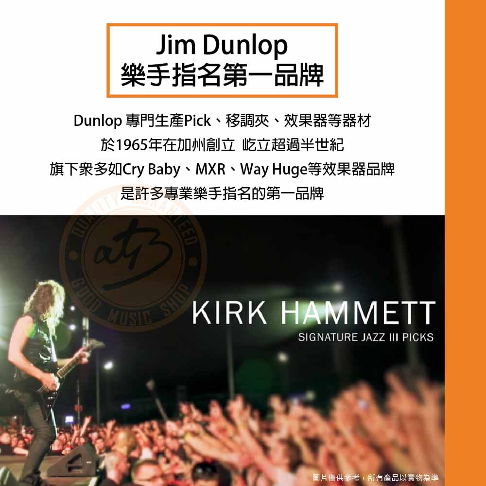 20211224_Jim_Dunlop_Kirk_Hammett_03